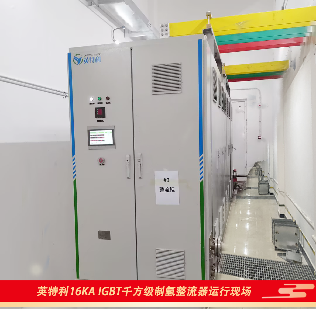 乐发国际16KA IGBT千方级制氢电源运行现场1(1)